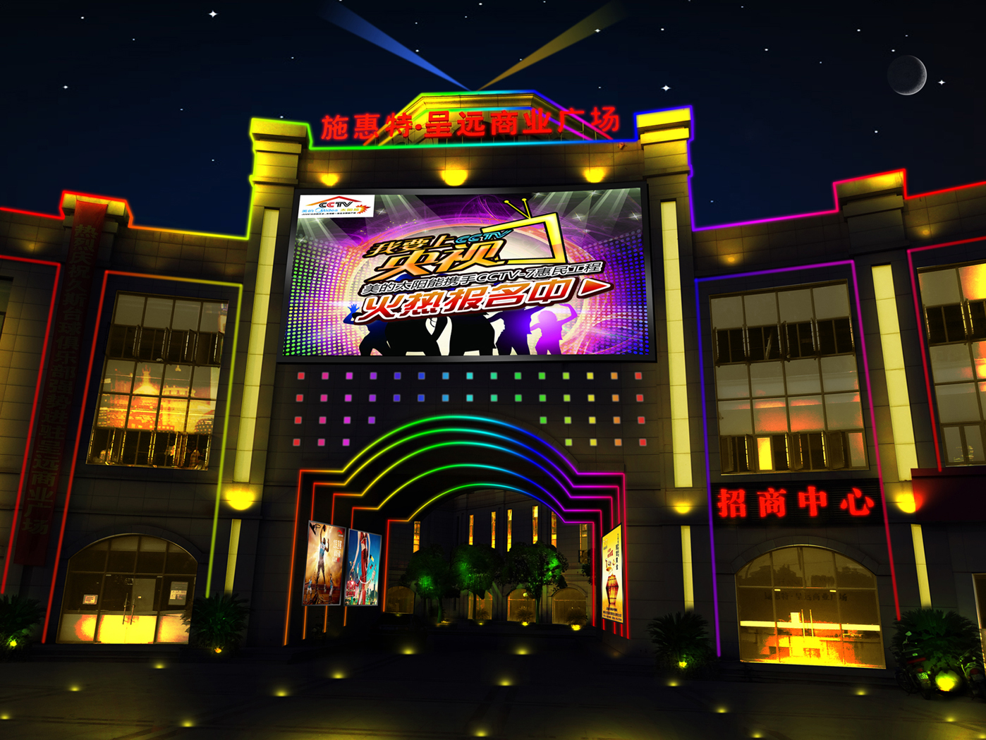 商業廣場景觀亮化