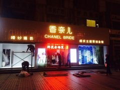 香奈兒門頭招牌