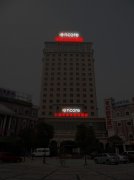 共康路華美達酒店發(fā)光字