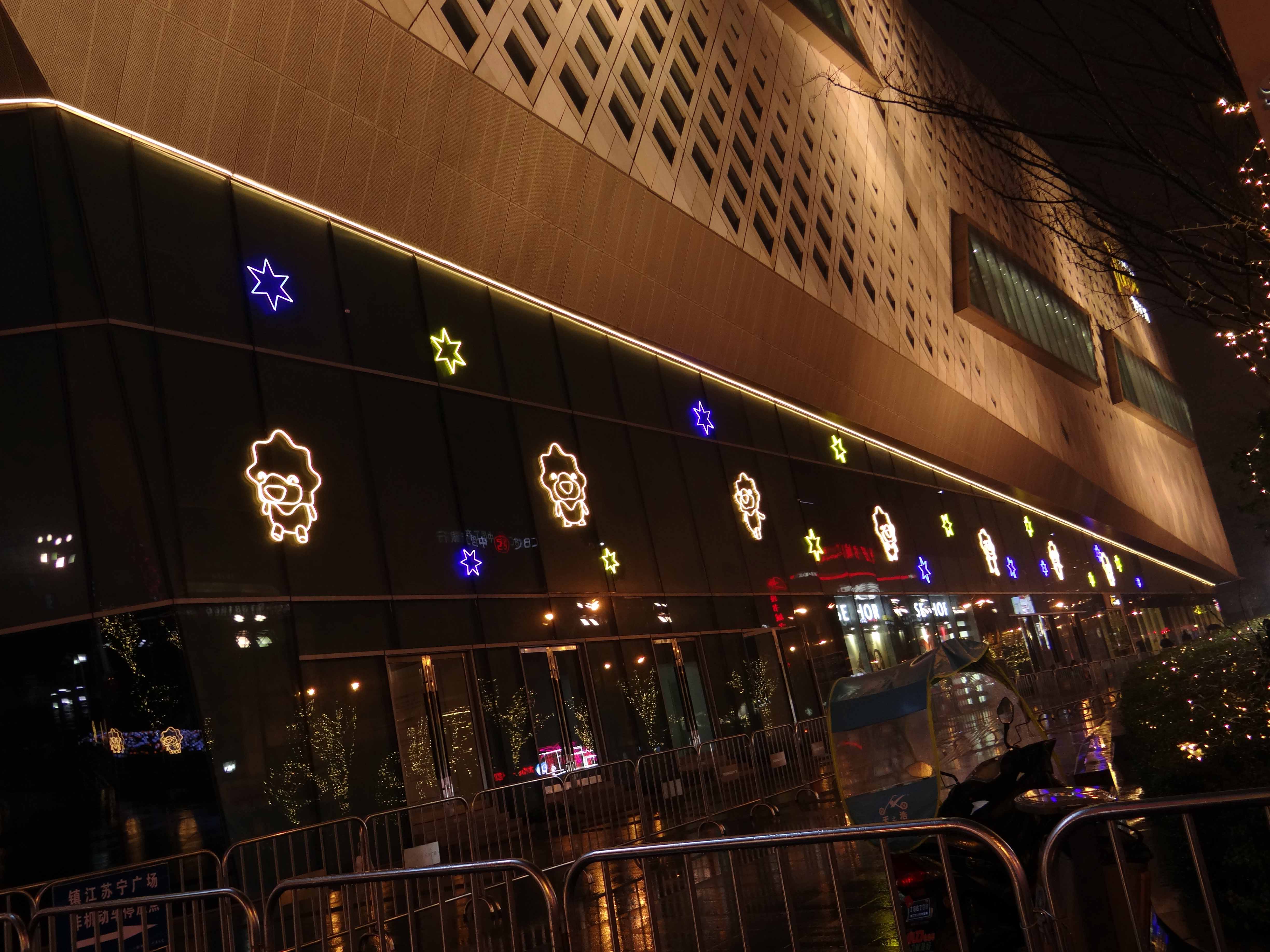 鎮江蘇寧廣場亮化