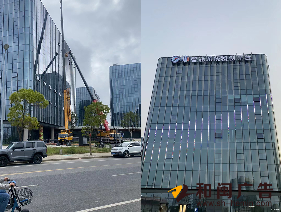 臨港智能系統科創平臺發光字